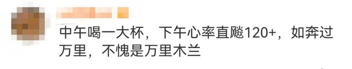 霸王茶姬回应“喝完心悸进医院”！有人“凌晨4点才睡”…有奶茶咖啡因相当于9罐红牛？