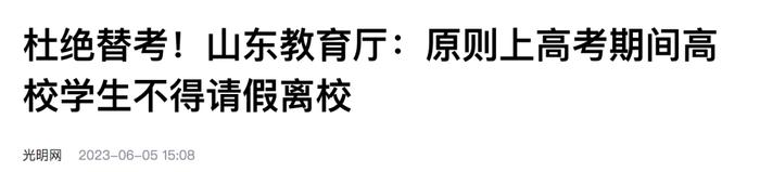 端午“撞上”高考，一高校的大学生担心取消放假？回应来了