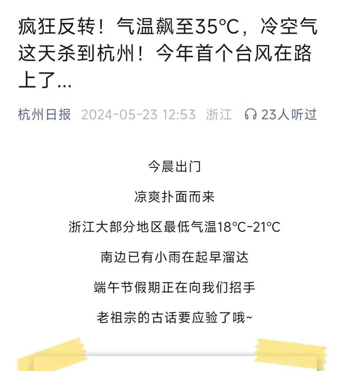 上海33℃，湖南35℃，成都、杭州35℃……各地红得发紫！青岛：我，20℃（哈哈哈）