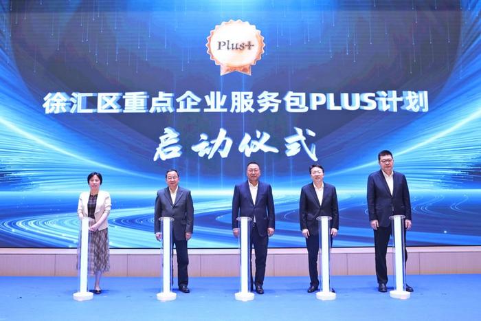 上海徐汇发布“重点企业服务包PLUS计划”，再签约23个重大项目