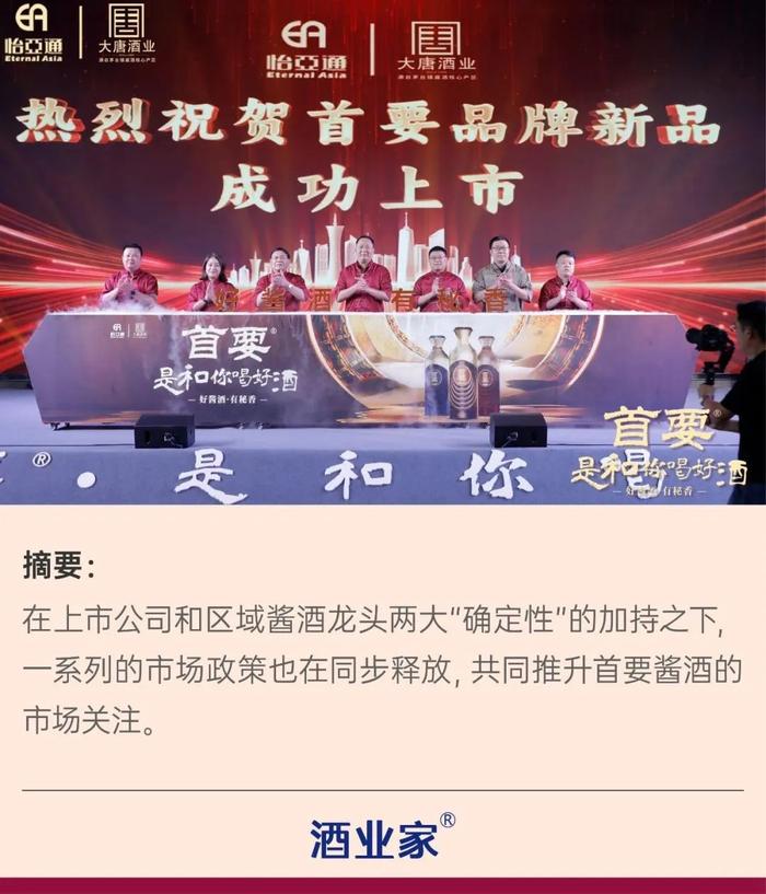 怡亚通×大唐酒业，首要如何重新定义新时代“好酱酒”？