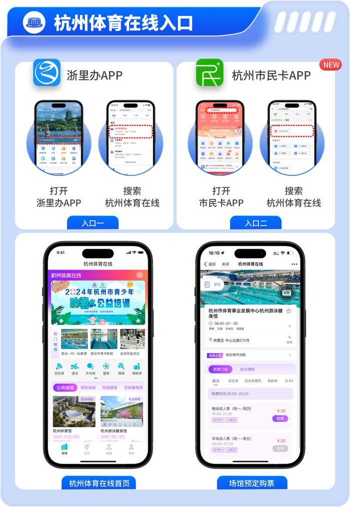 预订平台，一站式升级！杭州人“动”起来！