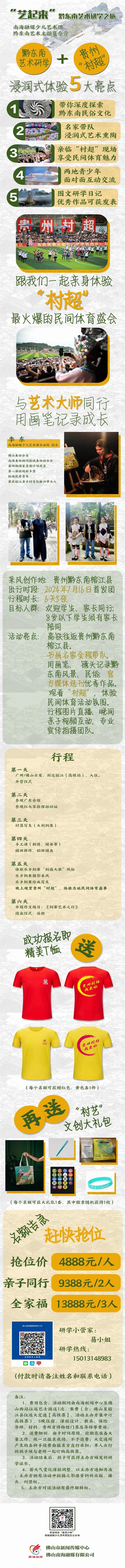 佛山同学约吗？这个暑假去贵州玩：白天游玩研学，晚上看贵州村超