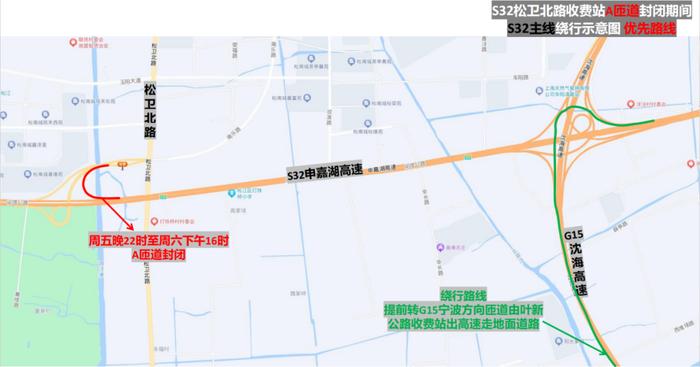 【最新】5月24日至26日，S32申嘉湖高速松卫北路收费站立交部分匝道全封闭