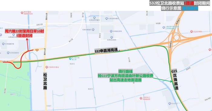【最新】5月24日至26日，S32申嘉湖高速松卫北路收费站立交部分匝道全封闭