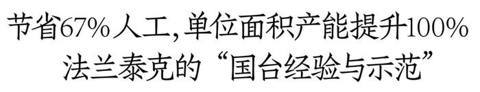 法兰泰克陶峰华：紧贴传统工艺“智造”，酿酒机器人将形成百亿级市场｜酒类机械中国行