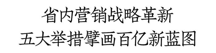 重塑基地市场产品结构、市场生态，清雅汾阳王如何演绎“一汾之下”？