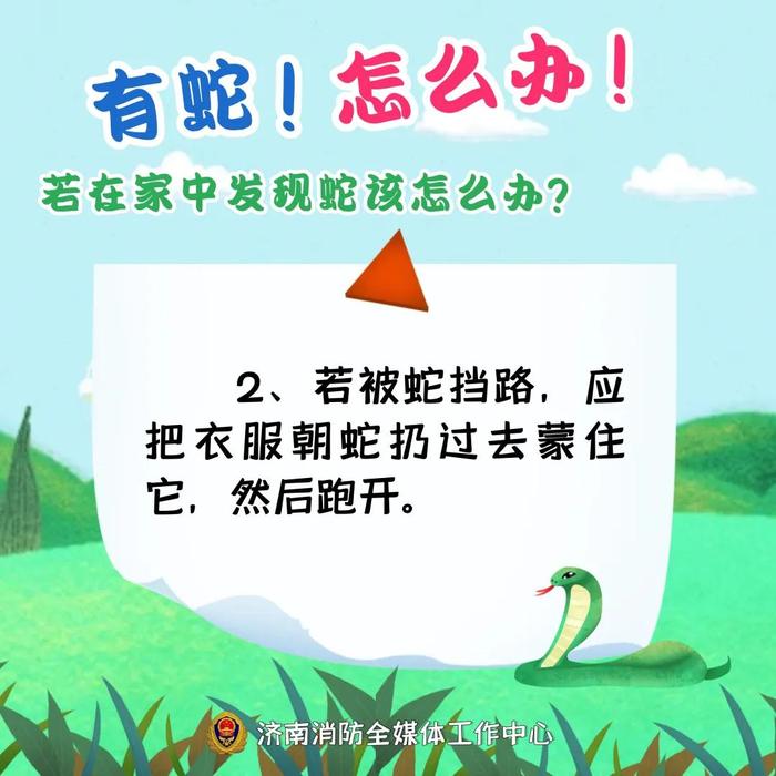 济南这里接连发现2米长蛇！近期频发，紧急提醒