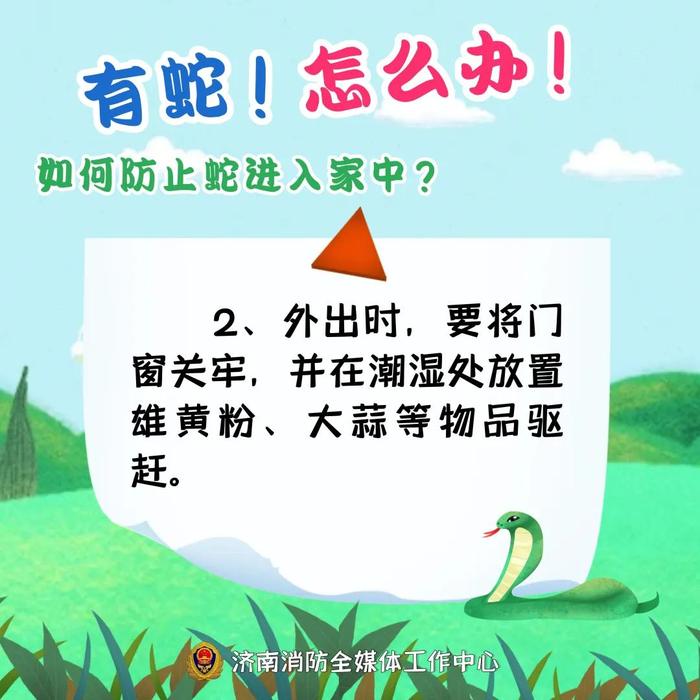 济南这里接连发现2米长蛇！近期频发，紧急提醒