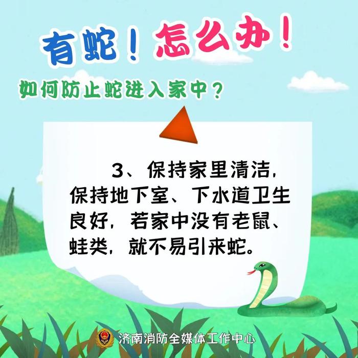 济南这里接连发现2米长蛇！近期频发，紧急提醒