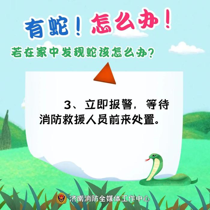 济南这里接连发现2米长蛇！近期频发，紧急提醒