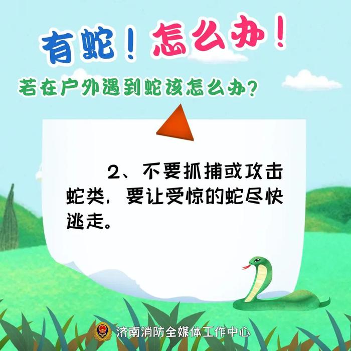 济南这里接连发现2米长蛇！近期频发，紧急提醒