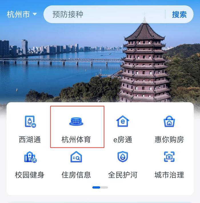 预订平台，一站式升级！杭州人“动”起来！