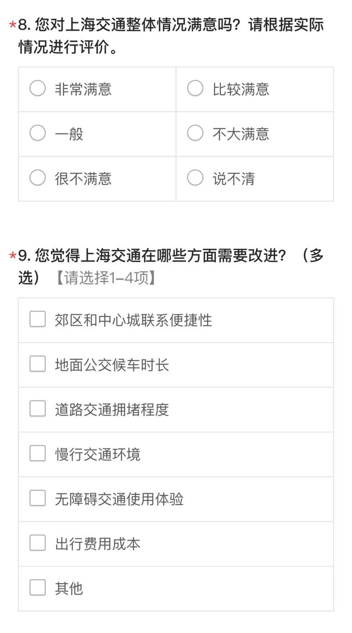 与您的日常出行息息相关！上海市综合交通发展“十五五”规划系列问卷调查期待您的参与