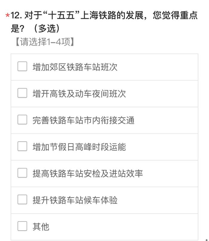 与您的日常出行息息相关！上海市综合交通发展“十五五”规划系列问卷调查期待您的参与