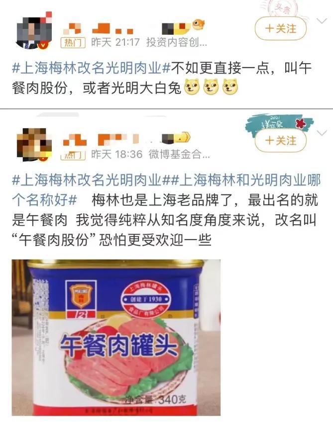 一代人的回忆！知名品牌要改名？网友热议