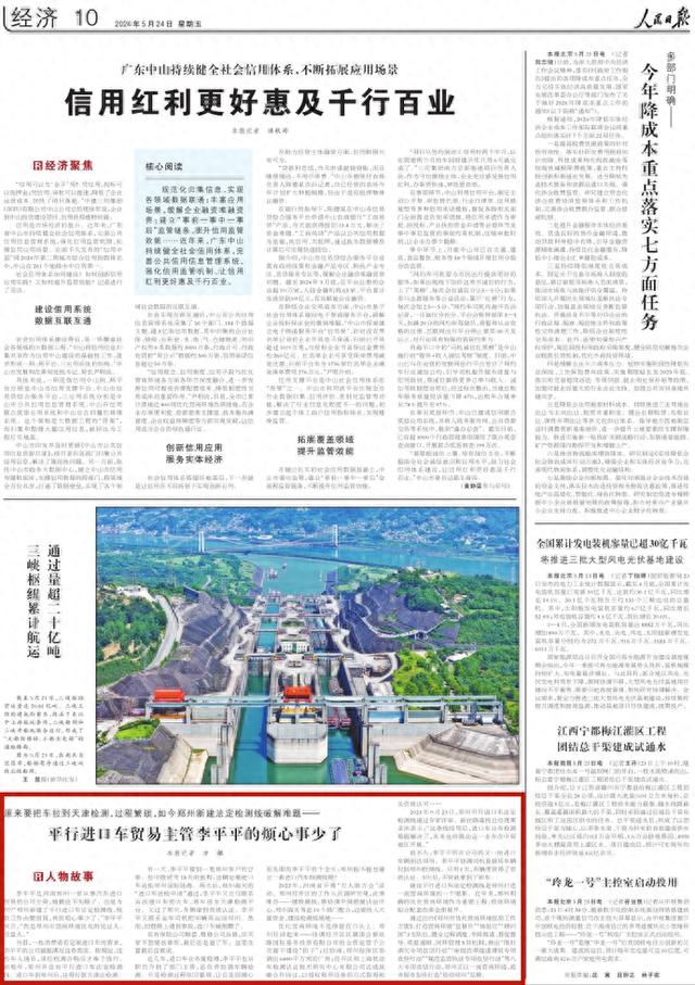 《人民日报》关注郑州营商环境优化：平行进口车贸易主管李平平的烦心事少了