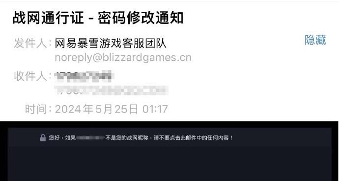 魔兽世界用户账号密码已被修改？官方回应：系误发