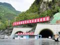 莲峰隧道贯通 云南大永高速有望10月1日开通运营
