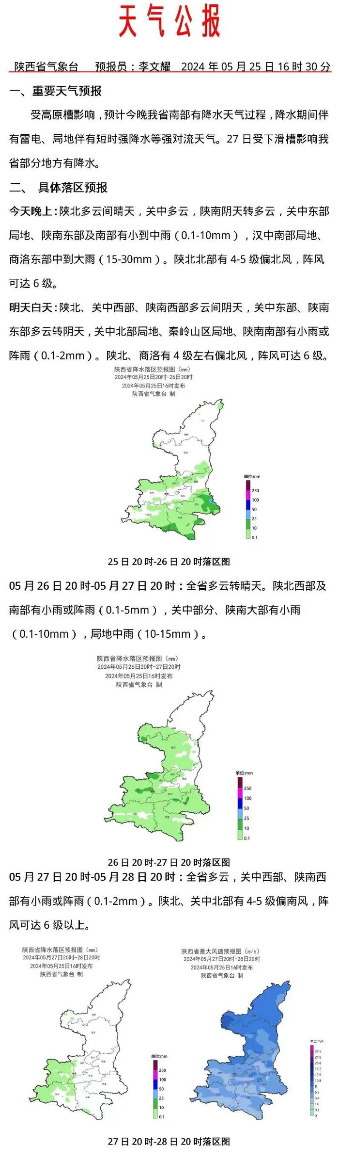 降水即将结束！下次降雨时间……