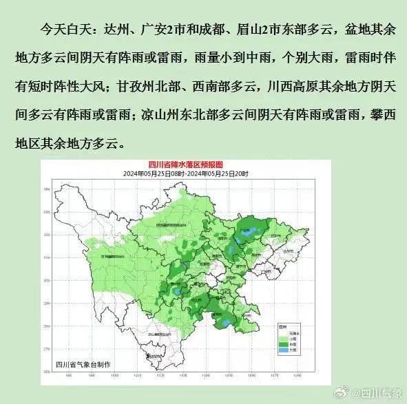 三预警齐发！四川多地有暴雨、局地大暴雨