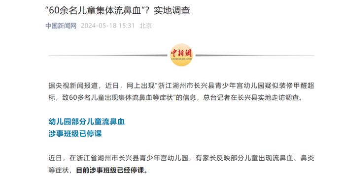 60名儿童集体流鼻血！关于鼻出血，这些你需要了解