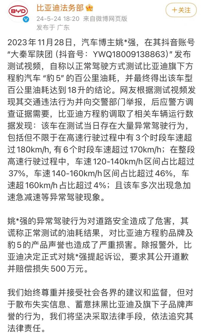 比亚迪起诉百万大V，索赔500万元！博主当时车速约达180km/h，网友：用命在测评