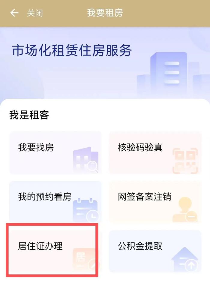 【提示】@毕业生们，有租房需求看过来！“随申办”提供多个租房相关服务→