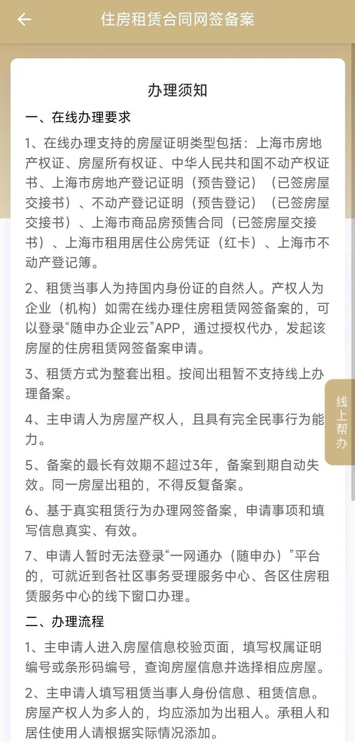 【提示】@毕业生们，有租房需求看过来！“随申办”提供多个租房相关服务→