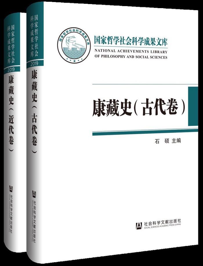 访谈｜石硕：以“康藏史”的视角考察中国历史进程，我看到了“连接”