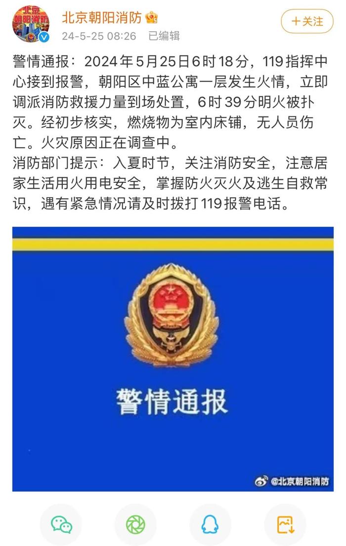 中国传媒大学学生宿舍起火，校方回应