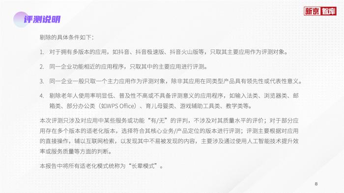 评测报告显示，AI语音助手与一键式操作成适老化重要创新方向