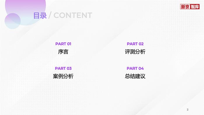 评测报告显示，AI语音助手与一键式操作成适老化重要创新方向