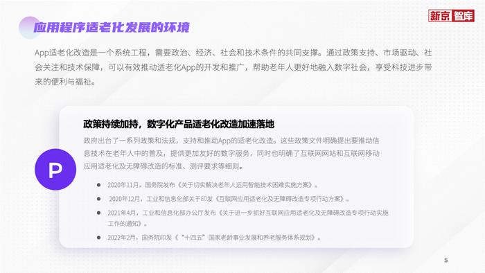 评测报告显示，AI语音助手与一键式操作成适老化重要创新方向