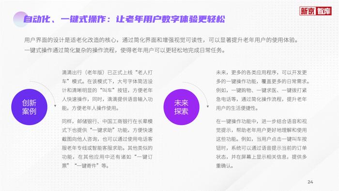 评测报告显示，AI语音助手与一键式操作成适老化重要创新方向