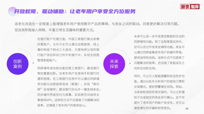 评测报告显示，AI语音助手与一键式操作成适老化重要创新方向