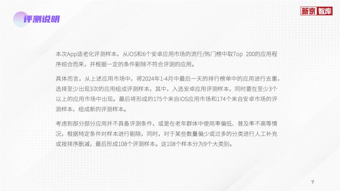 评测报告显示，AI语音助手与一键式操作成适老化重要创新方向