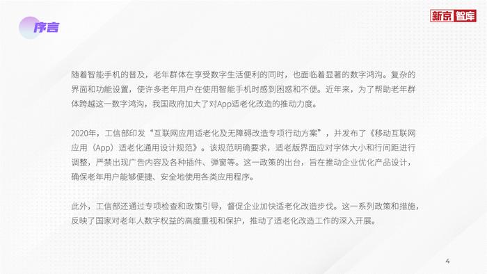 评测报告显示，AI语音助手与一键式操作成适老化重要创新方向