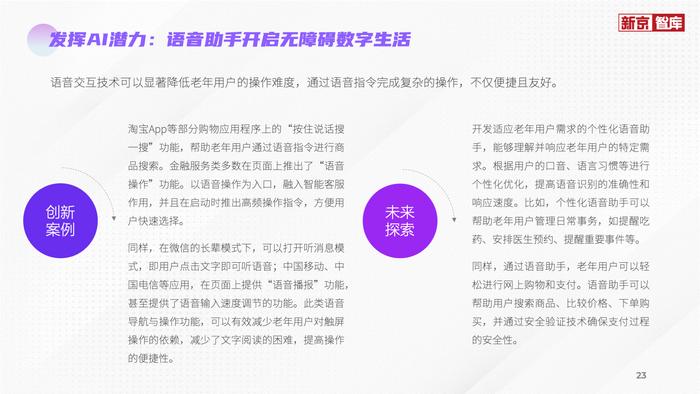 评测报告显示，AI语音助手与一键式操作成适老化重要创新方向