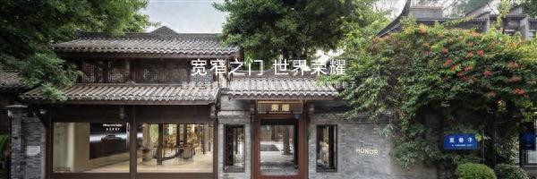 荣耀全球首家旗舰店落户成都