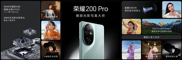 荣耀200 Pro发布：搭载雅顾定制影像系统，人像效果惊艳