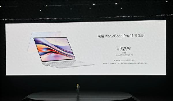 荣耀发布新款MagicBook Pro 16独显版笔记本电脑