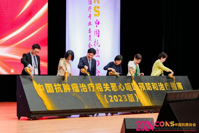 中国抗癌协会肿瘤支持治疗专业委员会年度学术会议在上海召开