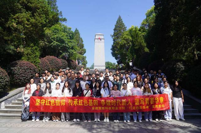 安徽国防科技职业学院开展“行走的思政课”实践教学活动