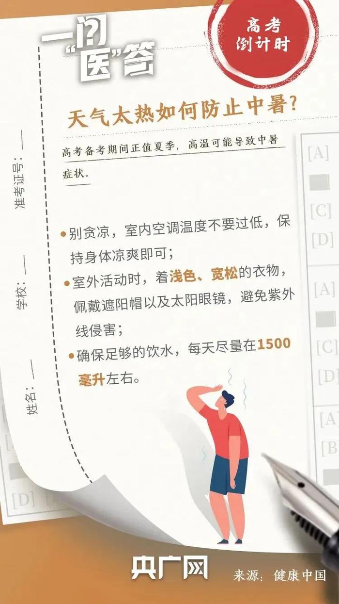 高考在即，如何拿出最好状态？这份“锦囊”请收好