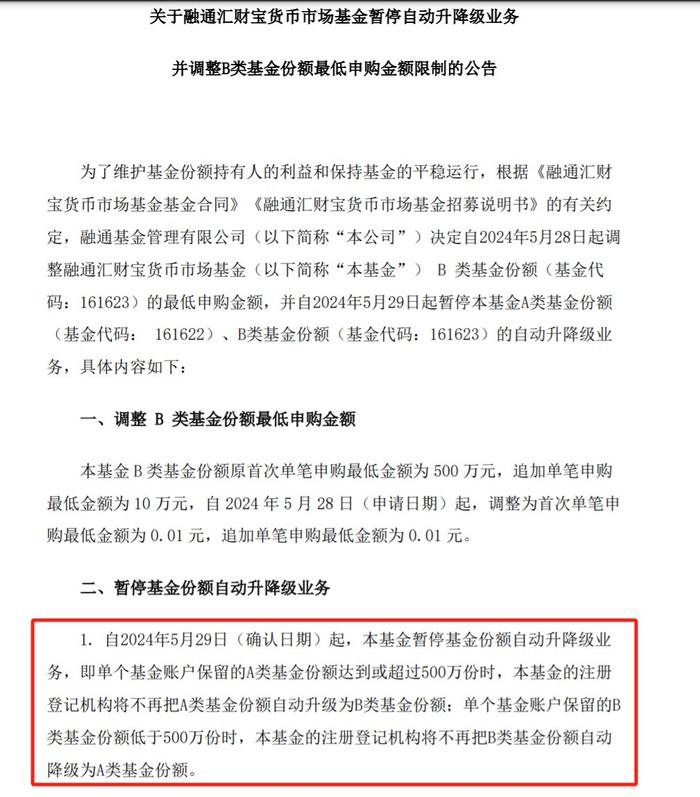 从500万到0.01元，融通汇财宝大手笔调低B份额最低申购金额