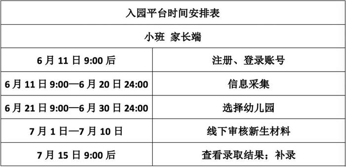 丰台区少年宫附属幼儿园2024—2025学年度招生简章