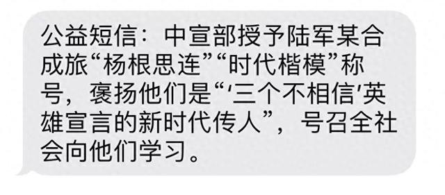 你是否收到了这样一条短信？他们成为“时代楷模”