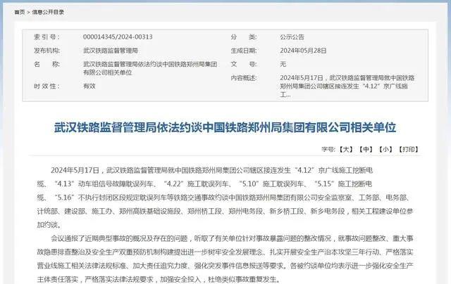 接连耽误列车 中铁相关单位被约谈