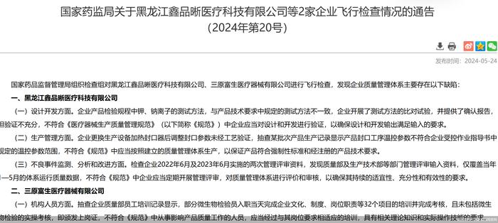 国家药监局出手 三鑫医疗、宝莱特子公司被“点名”